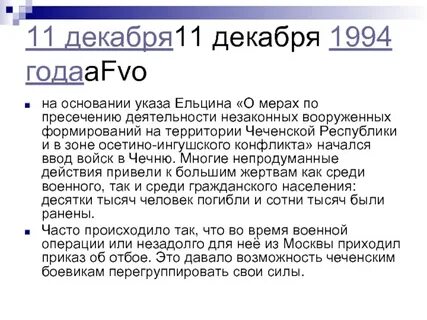 11 декабря 1992 год