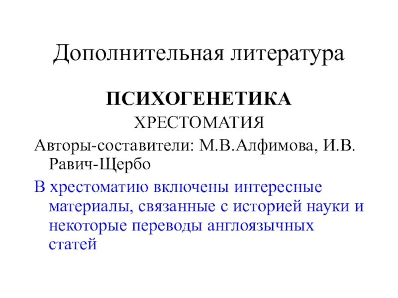 Равич щербо психогенетика. Обучение психогенетика. задачи психогенетики. психогенетика. учебник для вузов и. в. равич-щербо - есть.