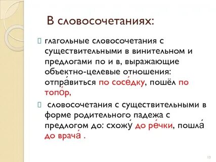 Отношения предлогов