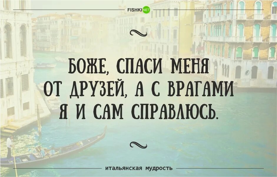 Доброта подобна. Цитаты на итальянском. Итальянские пословицы. Итальянская мудрость. Испанская мудрость цитаты.