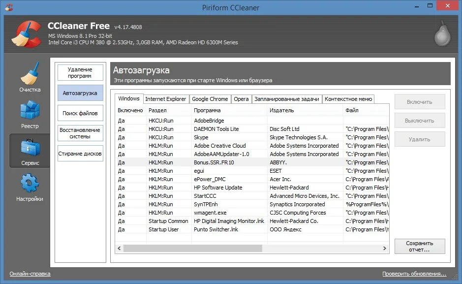 очистка компьютера программа. программы для очистки пк. бесплатные программы для очистки компьютера. приложение для чистки компьютера. все команды для очистки пк от мусора.