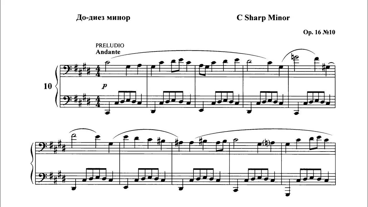 Прелюдия и фуга до диез минор. Прелюдия и фуга до диез минор
