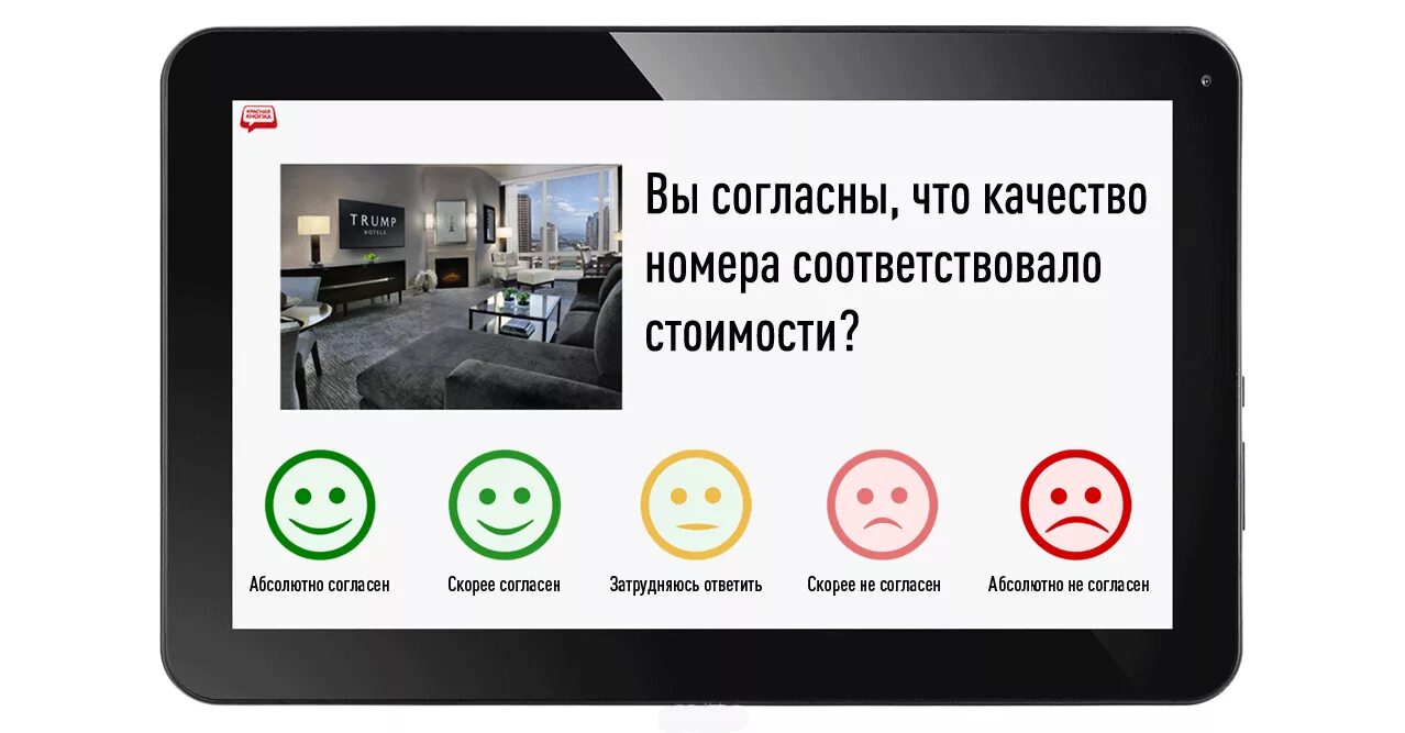 Качество обслуживания соответствует. Оцените качество обслуживания. оценка качества обслуживания. оценка качества сервиса. планшет для оценки качества обслуживания.