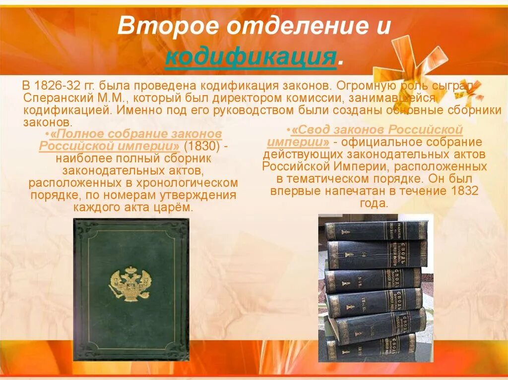 Кодификации российских законов. 1826 кодификация законов. кодификация законодательства 1826. сборник законов. кодификация законов сперанского.
