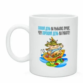 Кружка рыбалка