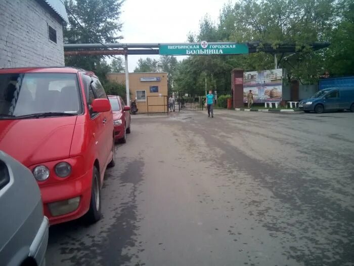 Щербинская городская больница. Щербинская поликлиника. ГБУЗ "Щербинская ГБ ДЗМ". Щербинская улица д. 48 а.