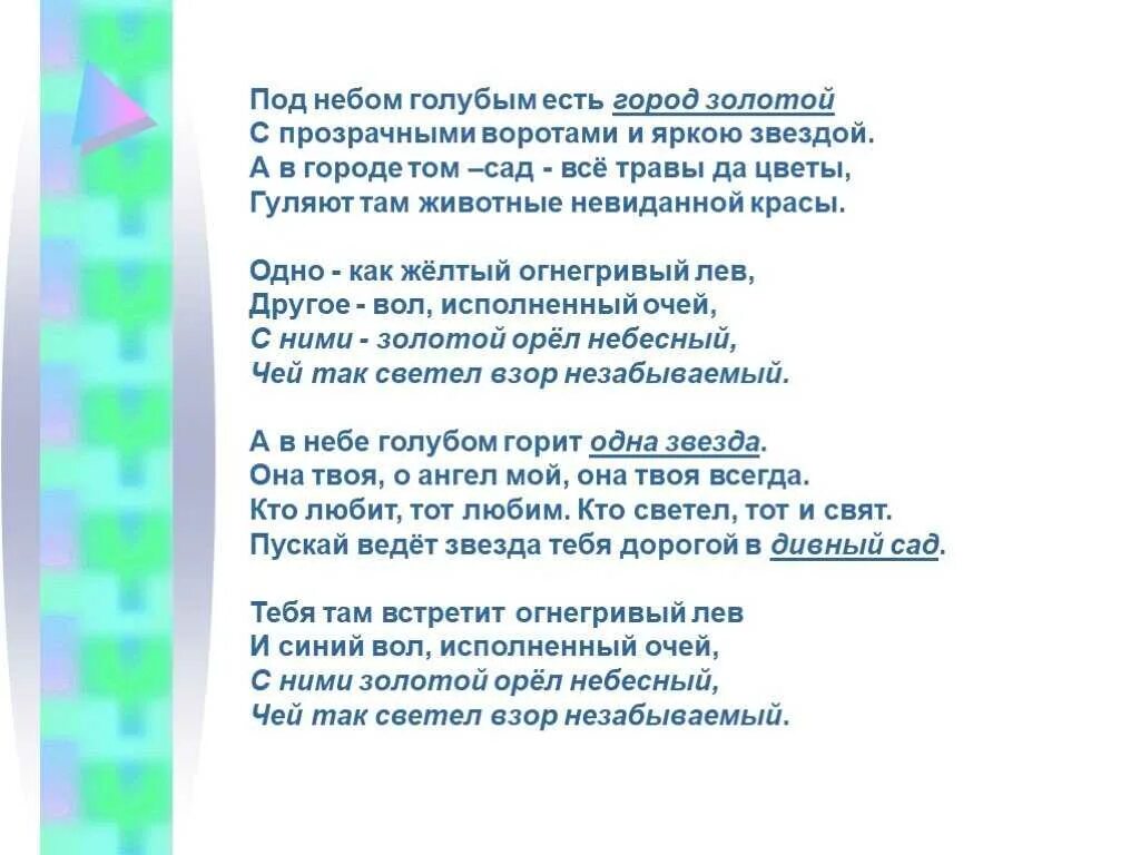 Слова песни появись. Город золотой текст. Под небом голубым текст песни. Слова песни под небом голубым есть город золотой. Под небом оголубымтекст.