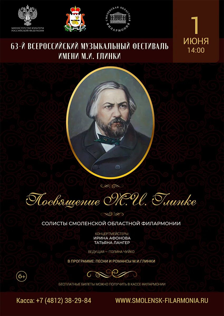 и. новосибирская государственная консерватория им. глинка название концерта. м и глинка концерты. струнный квартет московской консерватории.