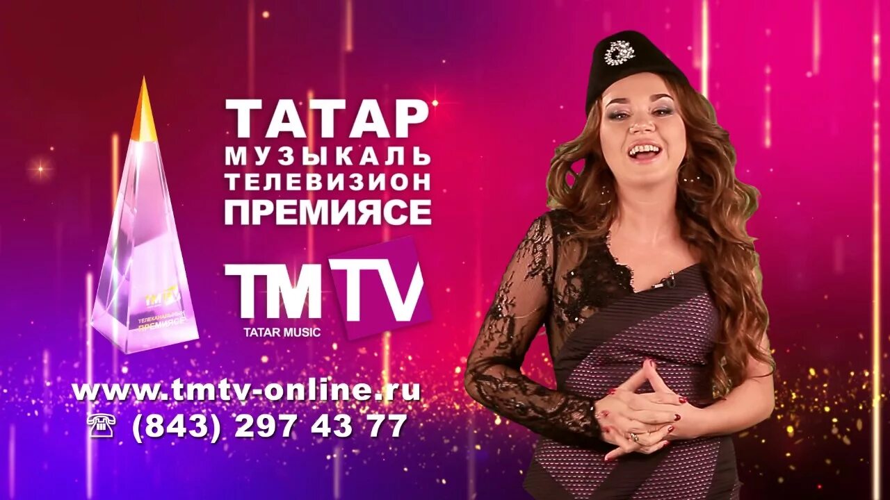 Тмтв татарский. Эстетика тмтв. Тмтв певцы. Тмтв премиясе. Тмтв татар.