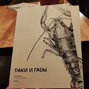 Раки и гады ростов шаумяна
