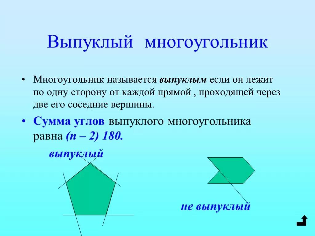 Стороной многоугольника называется. Выпуклый многоугольник. Выпуклыемногоуголтники. Выаукоый много угольник. Много угольнии выпуклые.