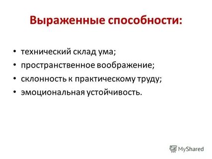 Технический склад ума