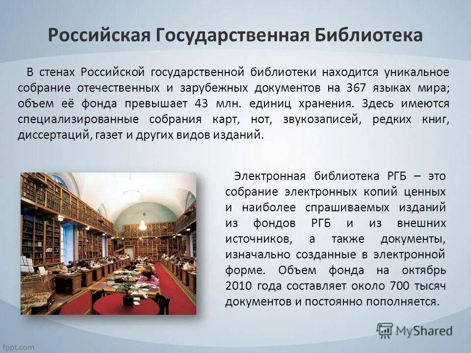 Электронная библиотека диссертаций. Электронная библиотека диссертаций. Ргб диссертации. Библиотека диссертаций ргб. Электронная библиотека диссертаций ргб.