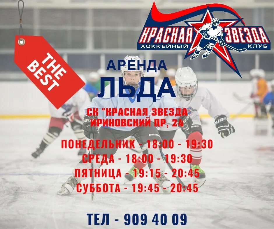 Красная звезда ириновский расписание