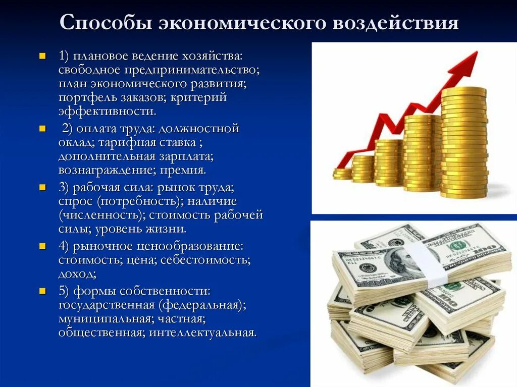 Экономическое влияние России. Способы экономического воздействия. Экономическое воздействие. Влияние экономических методов. Экономическое влияние рф