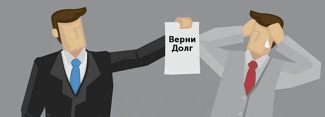 День возврата долгов