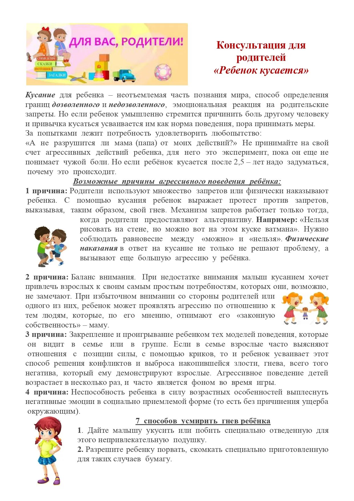 Консультация для родителей почему ребенок кусается. Консультация для родителей почему ребенок кусается. Картинка ребенок кусается. Ребёнок кусается в детском саду советы психолога. Агрессивный ребенок.