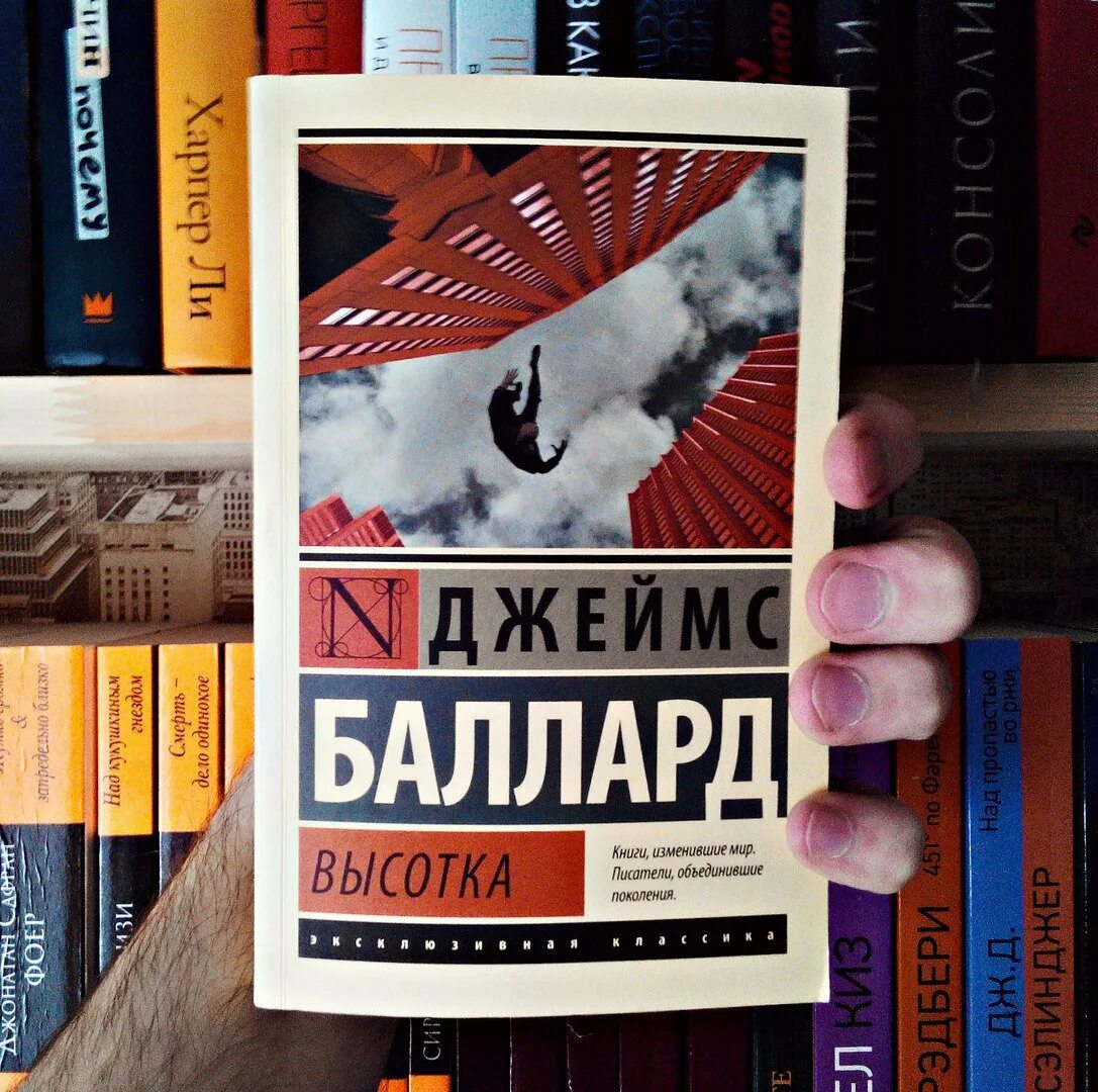 Баллард книги. Баллард книги. Бетонный остров баллард. Баллард книги. Эксклюзивная классика книги.