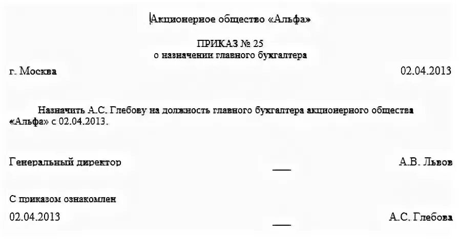 Заявление на принятие главного бухгалтера. Назначить на должность главного бухгалтера приказ. Приказ о приеме на работу главного бухгалтера образец. Приказ о переводе главного бухгалтера на должность бухгалтера. Принята на должность главным бухгалтером