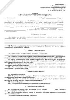 Договор клининга