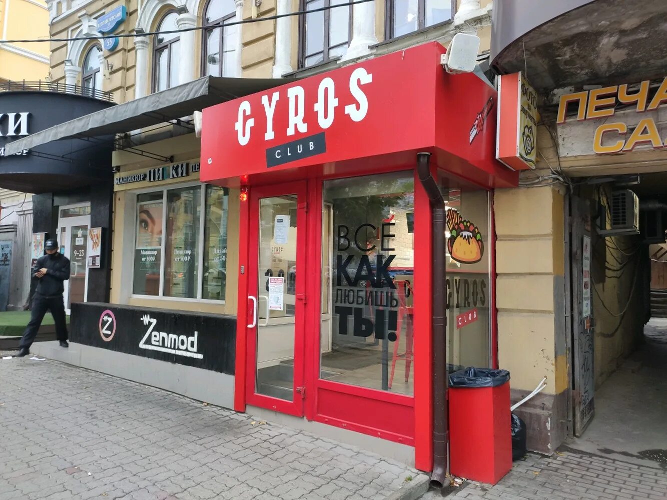 Gyros club. Gyros Club Ростов на Дону. Ворошиловский проспект 55 Ростов на Дону. Гиро клаб. Гирос клаб Ростов на Дону меню.