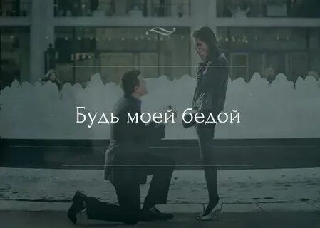 Песня эта ни женщина эта беда