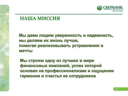 Цели миссия банка