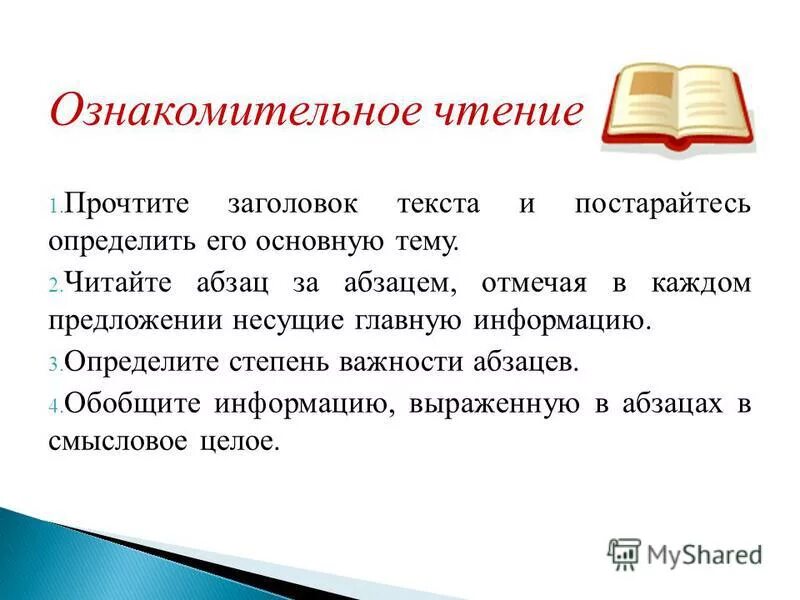 Прочитайте параграф 2. Прочитайте параграф 2