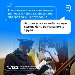 Горячая мобилизации