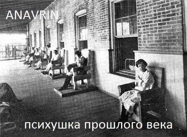 Бруклин психиатрическая больница. Психушка раньше. Психиатрическая больница психиатрическая больница сочи. Элоиз психиатрическая больница. Психушка раньше.