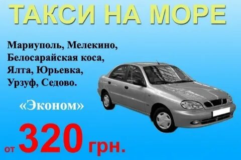 Такси бердянск