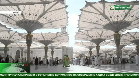 Хадж ингушетия