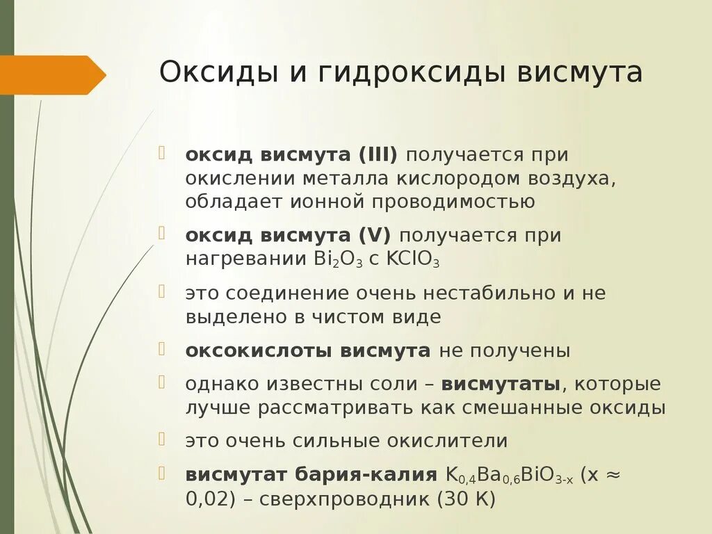 Оксид висмута. Гидроксид висмута. Висмута оксида комплекс. Гидроксид висмута (III),. Гидроксид сурьмы