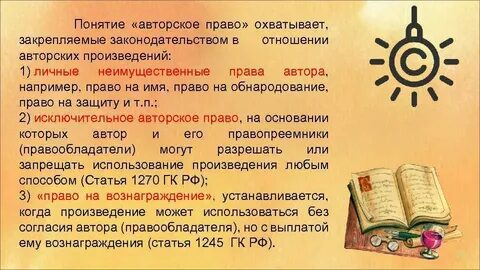 Авторские термины