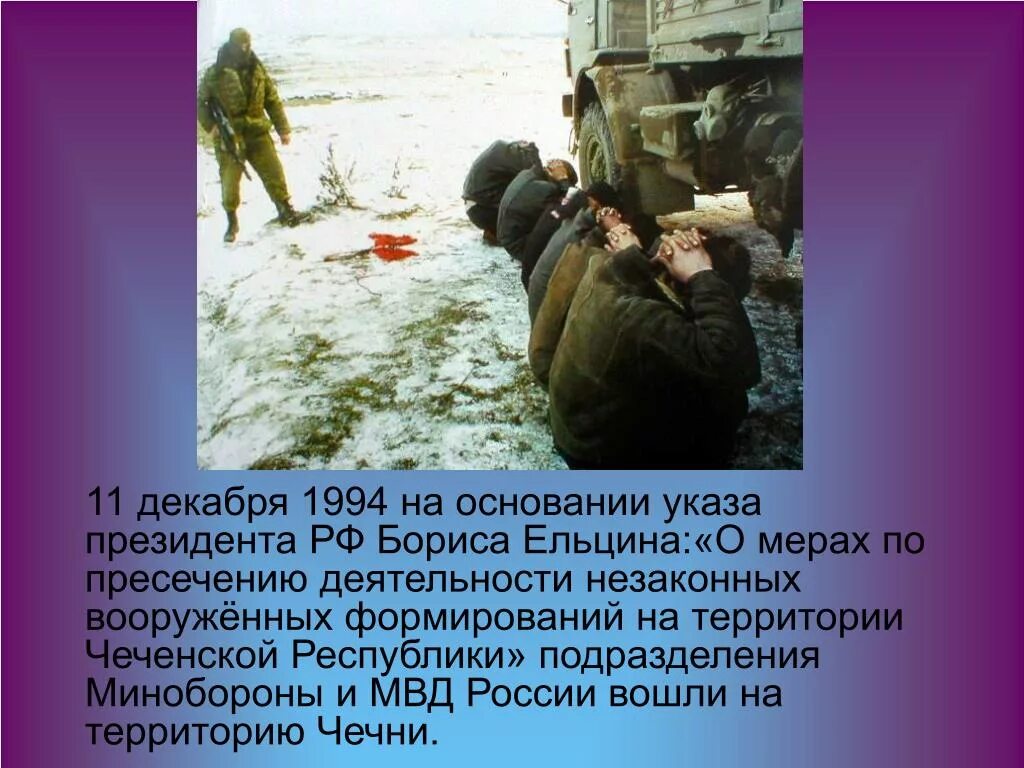 Указ Ельцина 11 декабря 1994. Указ о вводе войск в Чечню в 1994. Презентация вооруженный чеченский конфликт. Указ Ельцина о вводе войск в Чечню.