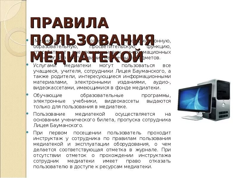Медиатека приложения. Формирование медиатеки. ресурсы медиатеки. медиатека это в информатике. формировать медиатеки для структурированного хранения информации.