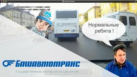 Диспетчер башавтотранс