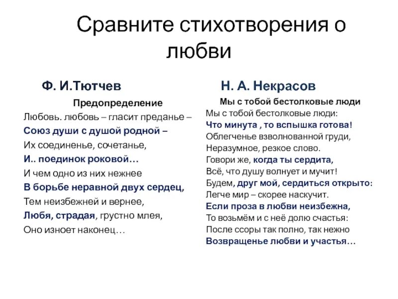 Найти сравнения в стихотворении. Сравнение в стихах. Сравнение из стихотворения. Любовь любовь гласит преданье Тютчев. Примеры сравнения в стихах.