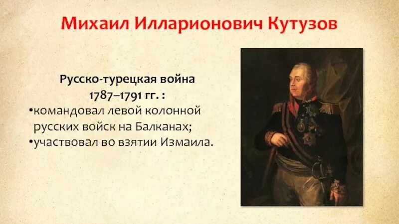 Участники русско турецкой войны 1787 1791. Русские военачальники русско турецкой войны 1787-1791.