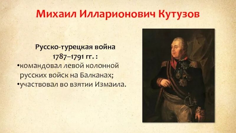 Русские военачальники русско турецкой войны 1787-1791.