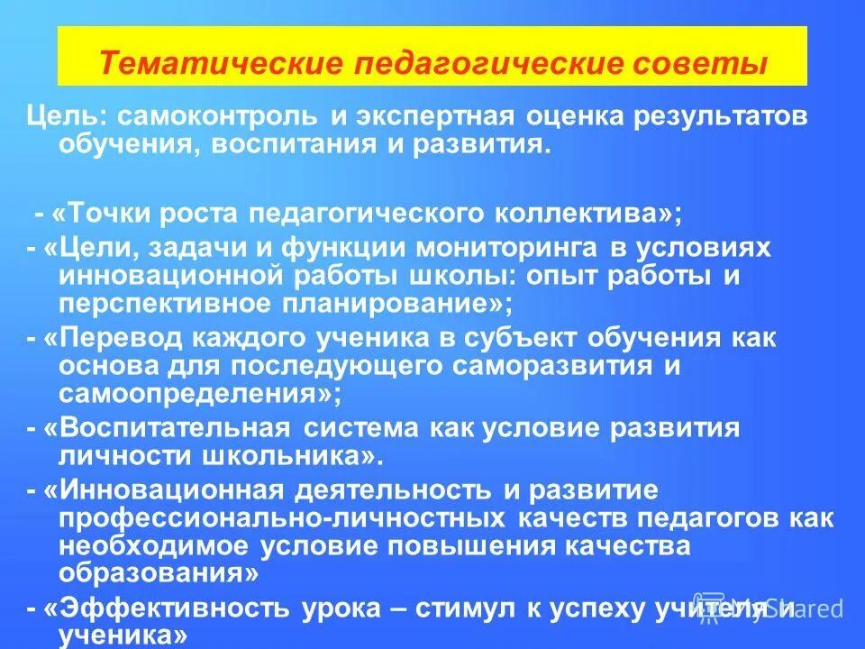 Цели совета школы