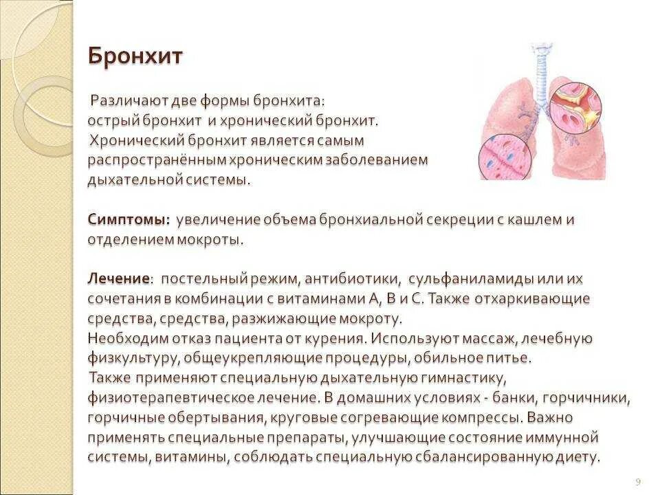 Бронхитсиптрмы у детей. Симптомы бронхита у взрослых. У ребенка легкий бронхит