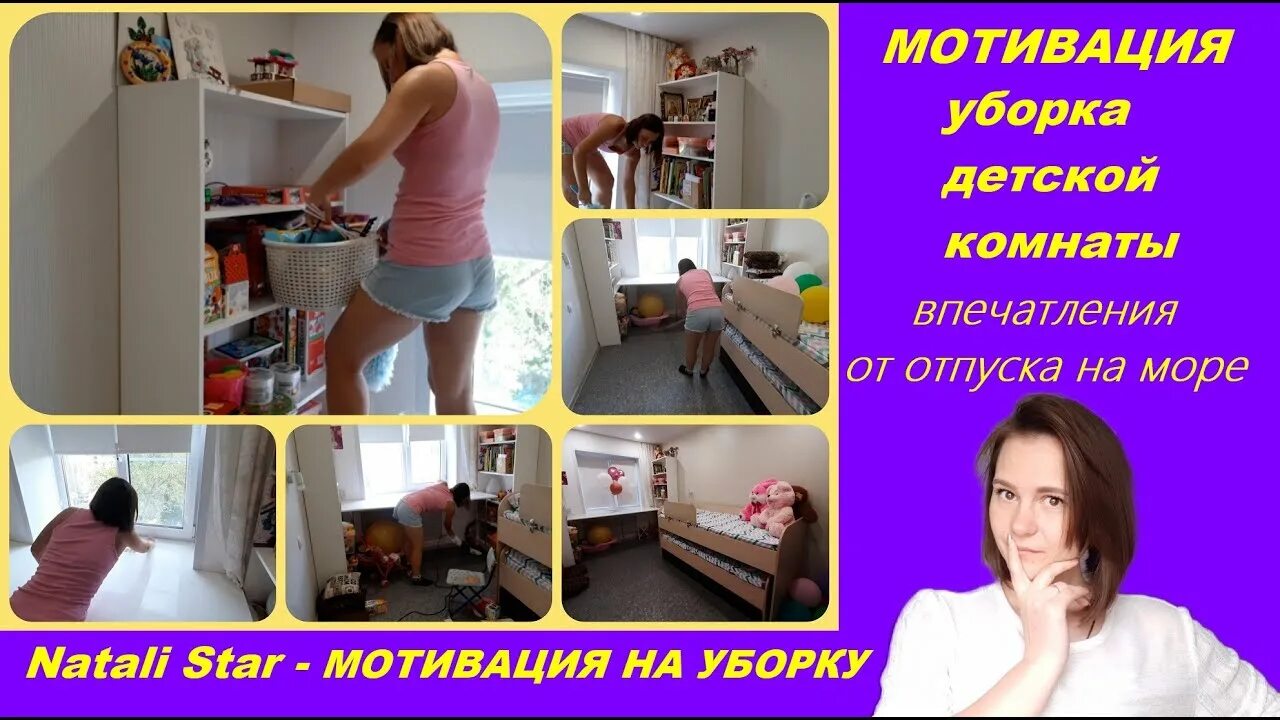 Уборка мотивация видео. Мотивация на уборку. Мотивация убраться в комнате. Мотивация на уборку в комнате. Мотиватор уборки.