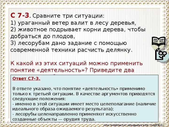 Три ситуации на рынке. Органы ветер валит в лесу деревья животное подрывает корни дерева.