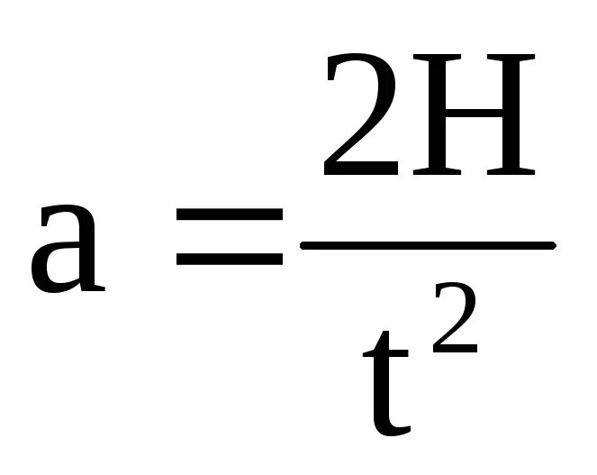 Какая формула h. Формула h. Формула высоты физика h. Формула на нахождение высоты в физике h. Как найти высоту формула физика.