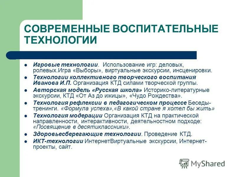 характеристика современного воспитания