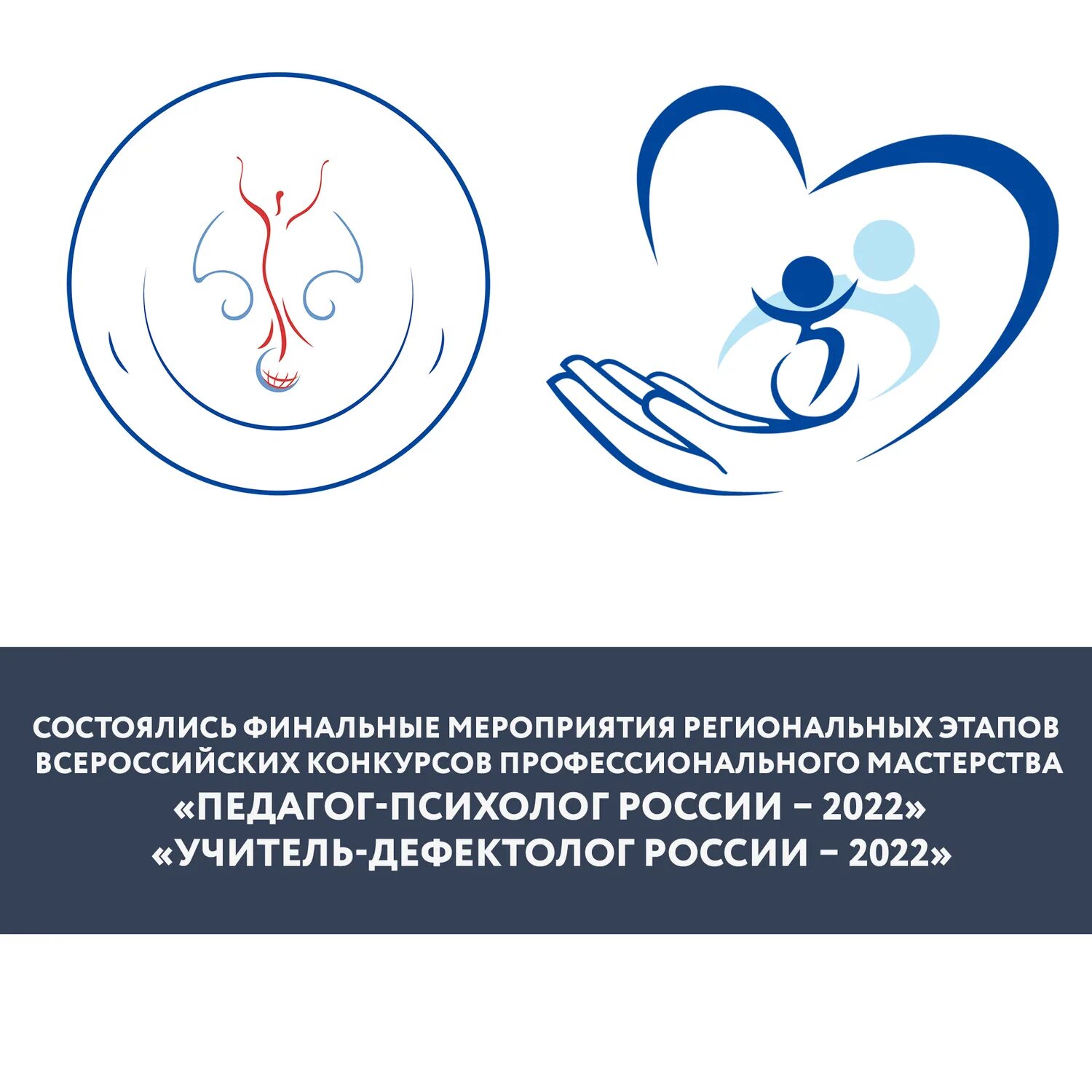 Педагог-психолог России 2023. Педагог-психолог России 2022. Логотип конкурса педагог-психолог. Конкурс профессиоанльного мастерство педагог тпсихолог. Психолог россии конкурс