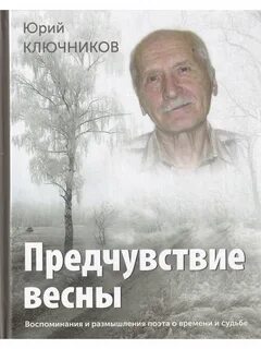 Воспоминания весен