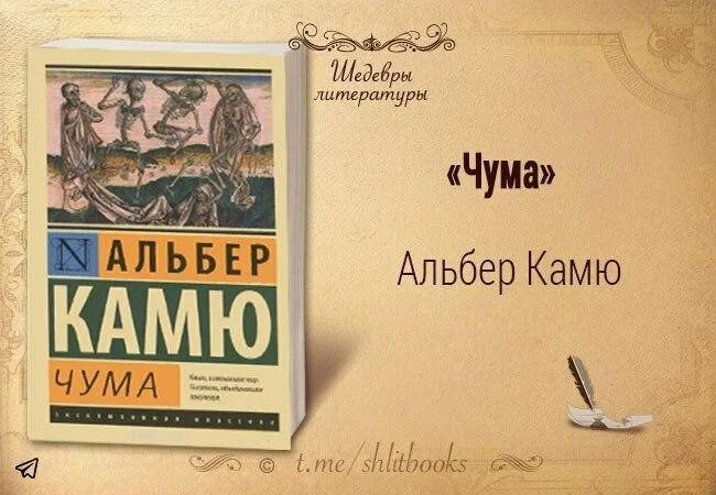 Альбер камю эксклюзивная классика. Чума автор произведения. Альбер камю чума обложка. Альбер камю чума эксклюзивная классика. Альбер камю чума книжные обложки.