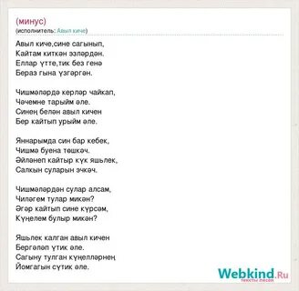 Татарская песня авыл киче